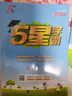 2025秋新版 五星學(xué)霸二年級(jí)上冊(cè)數(shù)學(xué)北師大版BSD 經(jīng)綸5星學(xué)霸2上課本同步作業(yè)本天天練習(xí)冊(cè) 曬單實(shí)拍圖