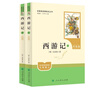 西游記（升級(jí)版） 人教版名著閱讀課程化叢書 七年級(jí)上（共2冊(cè)）與2024秋新版初中語文教材配套使用（內(nèi)含微課，從教學(xué)角度講解名著；內(nèi)含閱讀筆記本，為學(xué)生提供測(cè)評(píng)指導(dǎo)幫助提升整本書閱讀能力） 曬單實(shí)拍圖