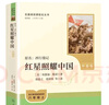 紅巖 紅星照耀中國人民教育出版社 八年級上冊紅巖和紅星照耀中國朱自清人教版鋼鐵是怎么樣煉成的昆蟲記必讀課外閱讀讀物初二必讀書目紅巖紅星照耀名著原著正版完整版無刪減經(jīng)典常談和鋼鐵是怎樣煉成的 經(jīng)典常談  曬單實(shí)拍圖