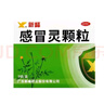 [新峰藥業(yè)] 感冒靈顆粒 10g*9袋/盒 感冒發(fā)燒 鼻塞流涕 1盒裝 曬單實(shí)拍圖