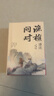 漁樵問對譯注版簡體正版白話文版 邵雍經(jīng)典著作 借易理之道 答人生謎題漁樵問對中華書局中國哲學(xué)書籍 【簡體正版】漁樵對問譯注 曬單實拍圖
