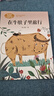 在牛肚子里旅行三年級上冊人教版課文作家作品系列 語(yǔ)文教材配套讀物 同名作品收入中小學(xué)語(yǔ)文教科書(shū) 曬單實(shí)拍圖