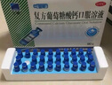 哈藥三精復方葡萄糖酸鈣口服溶液10ml*90支非葡萄糖酸鈣鋅口服溶液 0-3-4-17歲液體兒童鈣青少年骨骼發(fā)育 中老年補鈣 非鈣鐵鋅鈣片碳酸鈣 曬單實拍圖