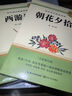 朝花夕拾+西游記 七年級上冊必讀名著  初中必讀中小學生閱讀指導(dǎo)目錄初中學生課外 人民教育出版社人教版配套閱讀 無刪減完整版 曬單實拍圖