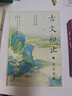 古文觀(guān)止（全本全注全譯全注音本） 曬單實(shí)拍圖
