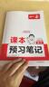 一本語(yǔ)文課本預習筆記八年級上冊（RJ人教版）2025秋同步教材語(yǔ)法寫(xiě)作課堂筆記課前學(xué)霸預習課后鞏固 曬單實(shí)拍圖