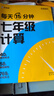 學(xué)而思 每天15分鐘 七年級計算 全國通用 初一計算 考點(diǎn)全覆蓋 分層練習 由易到難刷 曬單實(shí)拍圖
