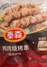 泰森（Tyson）雞肉燒烤串孜然風(fēng)味560g雞腿肉串空氣炸鍋露營(yíng)戶(hù)外燒烤冷凍半成品 曬單實(shí)拍圖