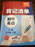 【易蓓】（套裝2本）初中英語(yǔ)背記清單+睡前默寫(xiě)譯林版 七年級上冊 江蘇適用初一7上單詞短語(yǔ)句子 曬單實(shí)拍圖