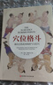 穴位格斗：源自古傳武術(shù)的封氣與打穴  點(diǎn)穴術(shù) 武術(shù)格斗 曬單實(shí)拍圖