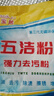 五潔粉多功能瓷磚不銹鋼廚房去污粉家用強力清潔劑除油多用途去污 【一擦即亮】5袋 曬單實(shí)拍圖