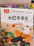 張秋生小巴掌童話 注音版 兒童文學（10冊）張秋生著作小學語文課外閱讀經(jīng)典叢書 一二三年級課外必讀閱讀書目暑假作業(yè) 一升二暑假銜接 小升初暑假銜接 曬單實拍圖