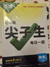 2026萬(wàn)唯中考初中尖子生每日一題七年級數學(xué)北師培優(yōu)沖刺重難題專(zhuān)練 曬單實(shí)拍圖