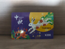 首糧購物卡現(xiàn)金儲(chǔ)值卡超市購物禮品卡中秋節(jié)送禮禮品全國通用員工福利 橙卡通 200 曬單實(shí)拍圖