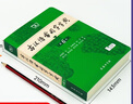 【現貨+京東快遞配送】現代漢語(yǔ)詞典第7版+古漢語(yǔ)常用字字典第6版 商務(wù)印書(shū)館王力古代漢語(yǔ)詞典最現代漢語(yǔ)字典新華詞典新版2025第七版非第9版 中小學(xué)生工具書(shū)初中高中通用 現代漢語(yǔ)詞典第7版+古漢語(yǔ)常用 曬單實(shí)拍圖