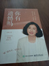 【林姨新書(shū)-正版自營(yíng) 現貨速發(fā)】 你有遺憾嗎自營(yíng) 開(kāi)悟覺(jué)醒林姨 著(zhù)  情感、孤獨、成熟到人生意義的探索 面對生活  寫(xiě)給每個(gè)人的心靈啟示錄 得失常相伴愛(ài)自己的100種方式 自我心理治愈書(shū)情感成人書(shū)籍  曬單實(shí)拍圖
