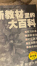新教材里的大百科四年級上冊 非注音版新教材里的大百科2025年新版同步新教材1-6年級全國通用上冊語(yǔ)數科學(xué)知識拓展孩子的第二課堂拓展小學(xué)生視野同步課本 數學(xué) 科學(xué) 三科合一 同步新教材 曬單實(shí)拍圖