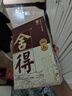 舍得 品味舍得雙鼎紀念版濃香型白酒 52度500ml單瓶 中秋節送禮禮物 曬單實(shí)拍圖