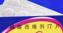 【原研藥】2盒裝 捷諾維 磷酸西格列汀片 100mg*28片 曬單實(shí)拍圖