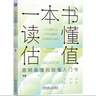 一本書(shū)讀懂估值 曬單實(shí)拍圖