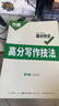 【2026新版】萬唯中考滿分作文人教版初中作文素材初一二三語文寫作模板七八九年級名校優(yōu)秀高分范文精選 曬單實拍圖