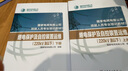 國家電網(wǎng)有限公司技能人員專業(yè)培訓教材  繼電保護及自控裝置運維（220kV及以下 套裝上下冊） 曬單實拍圖
