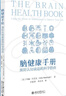 腦健康手冊：預防認知衰退的科學(xué)指南 用神經(jīng)科學(xué)提升大腦健康 曬單實(shí)拍圖
