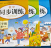 2025小學(xué)三年級上冊同步訓練語(yǔ)文數學(xué)英語(yǔ)配套人教版 課本練習冊練習題一課一練專(zhuān)項訓練黃岡隨堂練教材全解全套 【全套3冊】語(yǔ)文+數學(xué)+英語(yǔ)同步訓練 上冊 曬單實(shí)拍圖