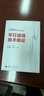 平行戰(zhàn)場(chǎng)技術(shù)概論  國(guó)防工業(yè)出版社 圖書 曬單實(shí)拍圖