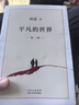 【京東快遞 正版包郵】平凡的世界：全三冊 無(wú)刪減版 路遙作品 茅盾文學(xué)獎獲獎作品 激勵青年的不朽經(jīng)典 初高中推薦必讀書(shū) 平凡的世界：全三冊 曬單實(shí)拍圖