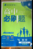 2026高一上冊必刷題必修一數學(xué)語(yǔ)文英語(yǔ)物理化學(xué)生物政治歷史地理上下冊2025秋高中必刷題必修第1冊物理必修三新教材必修一1二2三人教版同步訓練 高一上】數學(xué)必修一·人教A版 高中通用 曬單實(shí)拍圖