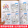 圖畫捉迷藏隱藏的圖畫找東西找一找的圖畫書兒童高難度成語視覺大發(fā)現(xiàn)專注力找不同圖書思維邏輯訓練書極限視覺挑戰(zhàn)書籍3-6-7-10歲以上 【4本336頁】成語大發(fā)現(xiàn)-專注力找不同 曬單實拍圖