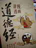 漫畫(huà)講透易經(jīng)+道德經(jīng)(全2冊) 京東自營(yíng) 正版原著(zhù)原文 完整無(wú)刪減白話(huà)文為人處世的智慧入門(mén)基礎知識國學(xué)經(jīng)典暢銷(xiāo)書(shū)籍  曬單實(shí)拍圖