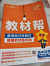 2025秋教材幫高中選擇性必修第一冊選擇性必修1化學(xué)RJ人教新教材化學(xué)反應原理教材同步高二上 天星教育 曬單實(shí)拍圖