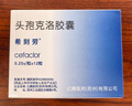 【原研藥】?？虅?頭孢克洛膠囊 0.25g*12粒/盒 曬單實拍圖