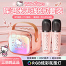 三麗鷗新款麥克風(fēng)一體話(huà)筒音響無(wú)線(xiàn)藍牙家用KTV直播唱歌兒童玩具生日禮物送女生 凱蒂貓-雙麥版 升級版 曬單實(shí)拍圖