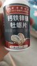 北京同仁堂鈣鐵鋅鎂牡蠣肽片100片/瓶官方店旗艦男士補鋅身體疲憊精力不足吃 5瓶裝500片【重拾自信】 曬單實(shí)拍圖