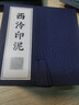 西泠印泥 長(cháng)樂(lè )朱砂印泥紅色西泠書(shū)法蓋章印油國畫(huà)毛筆印章印尼古法老式篆刻西冷印社書(shū)畫(huà)專(zhuān)用拓印傳統 長(cháng)樂(lè )朱砂印泥30g（錦盒裝） 曬單實(shí)拍圖
