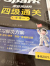 星火含2025年6月真題】星火英語(yǔ)四級真題試卷備考2025年12月四級考試英語(yǔ)真題通關(guān)cet4級英語(yǔ)真題備考大學(xué)英語(yǔ)四級真題四級詞匯書(shū)英語(yǔ)聽(tīng)力翻譯四級英語(yǔ)備考資料2025英語(yǔ)四六級考試必備資料 【四級 曬單實(shí)拍圖