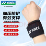 YONEX尤尼克斯護腕防扭傷手腕專(zhuān)業(yè)運動(dòng)防護臥推硬拉繃帶MPS-07CR黑色 曬單實(shí)拍圖