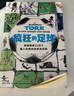 瘋狂的足球：漫畫圖解228個載入史冊的進球名場面 曬單實拍圖