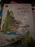 圖說(shuō)天下·國家地理系列：跟著(zhù)詩(shī)詞去旅行【11-14歲】暑假作業(yè) 一升二暑假銜接 小升初暑假銜接 曬單實(shí)拍圖