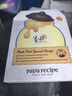 春雨（Papa recipe）黃白蜂蜜面膜套裝 補水保濕珍珠提亮母親節禮物送女生 共26片 曬單實(shí)拍圖