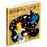 喂故事書(shū)長(cháng)大的孩子 育兒親子關(guān)系書(shū)籍 曬單實(shí)拍圖