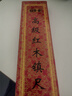 臻言 酸枝木紅木鎮紙鎮尺書(shū)枕 壓紙 壓書(shū) 實(shí)木鎮尺一對 文房四寶書(shū)法用品 曬單實(shí)拍圖
