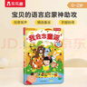樂(lè )樂(lè )趣發(fā)聲書(shū)：我會(huì )念童謠 幼兒?jiǎn)⒚蓪殞氃缃厅c(diǎn)讀認知繪本 國學(xué)經(jīng)典互動(dòng)發(fā)聲系列【0-2歲】 曬單實(shí)拍圖