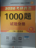 【官方直營 現(xiàn)貨先發(fā)】考研政治2026肖秀榮1000題講真題形勢與政策精講精練四套卷八套卷肖秀榮背誦手冊肖八肖四101思想政治理論國家開放大學(xué)出版社 肖秀榮1000題+肖秀榮背誦手冊+8套卷+4套卷 曬單實拍圖