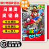 任天堂（Nintendo）【熱銷(xiāo)推薦】Switch游戲卡帶 NS游戲軟件全新正品海外版 馬里奧奧德賽 全新 曬單實(shí)拍圖