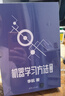 機器學(xué)習方法 李航 著(zhù) 計算機與互聯(lián)網(wǎng) 中信書(shū)店 曬單實(shí)拍圖