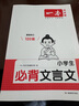 一本小學必背文言文+古詩詞（2冊）2026語文導圖速記小古文完全解一二三四五六年級漫畫必備古詩文大全 曬單實拍圖